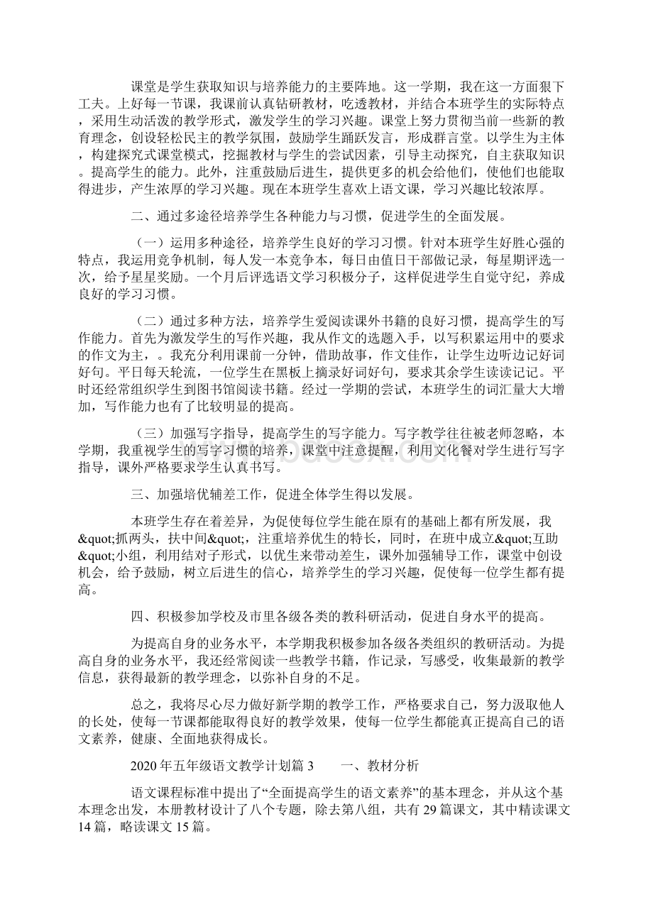 五年级语文教学计划.docx_第3页