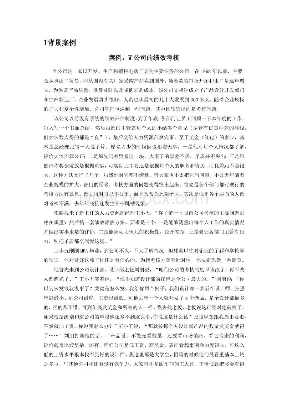 人力资源管理绩效考核.docx_第3页