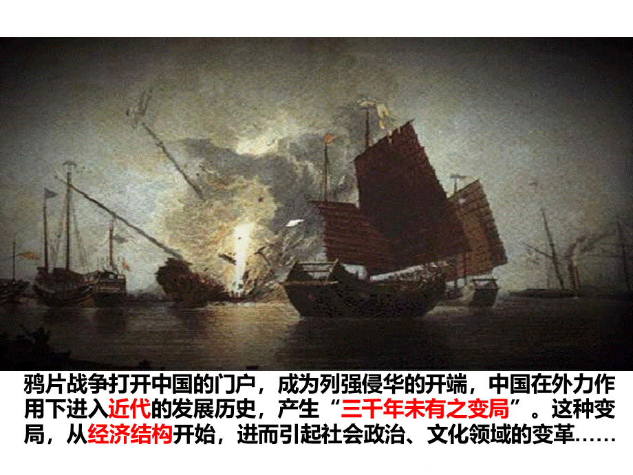 高一历史近代中国社会经济结构的变动.ppt