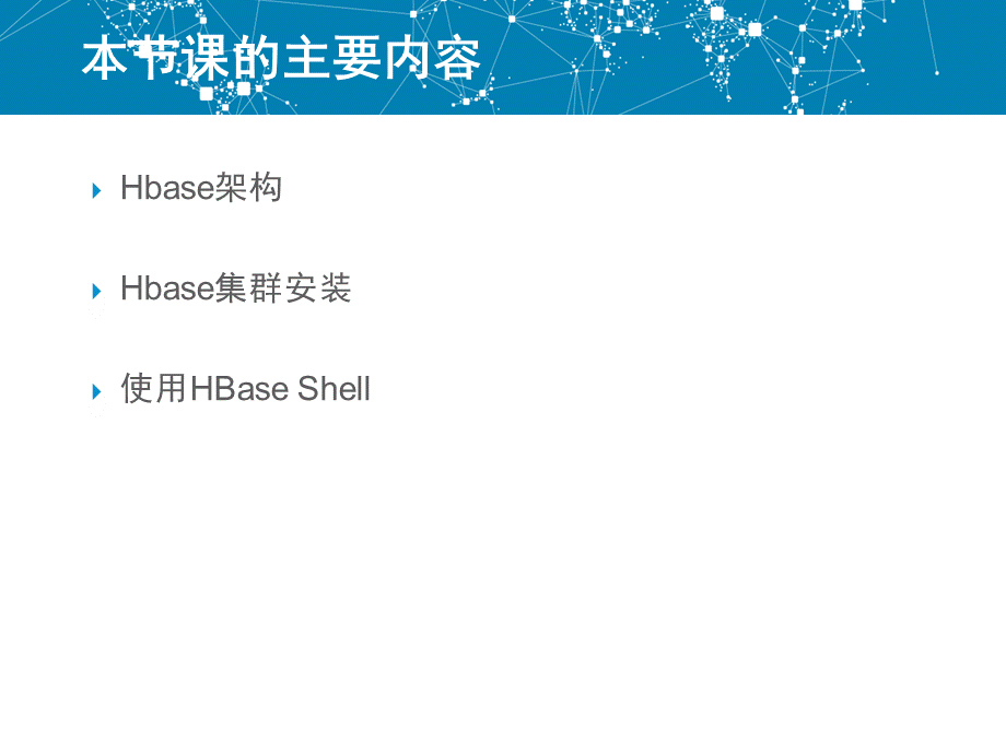 HBase入门基础PPT推荐.ppt_第2页