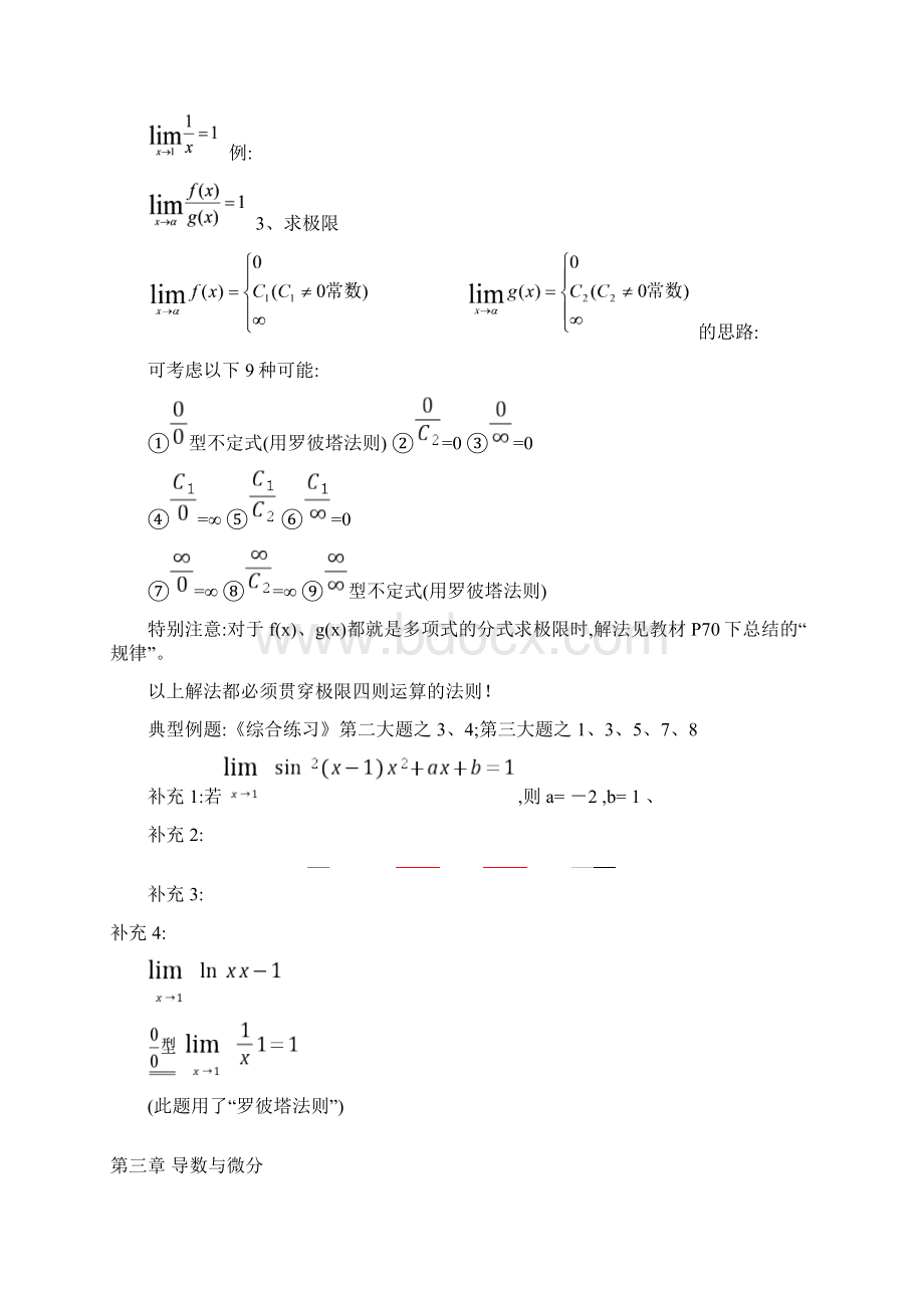 微积分复习附解题技巧Word文档下载推荐.docx_第2页