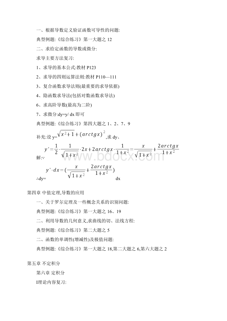 微积分复习附解题技巧Word文档下载推荐.docx_第3页