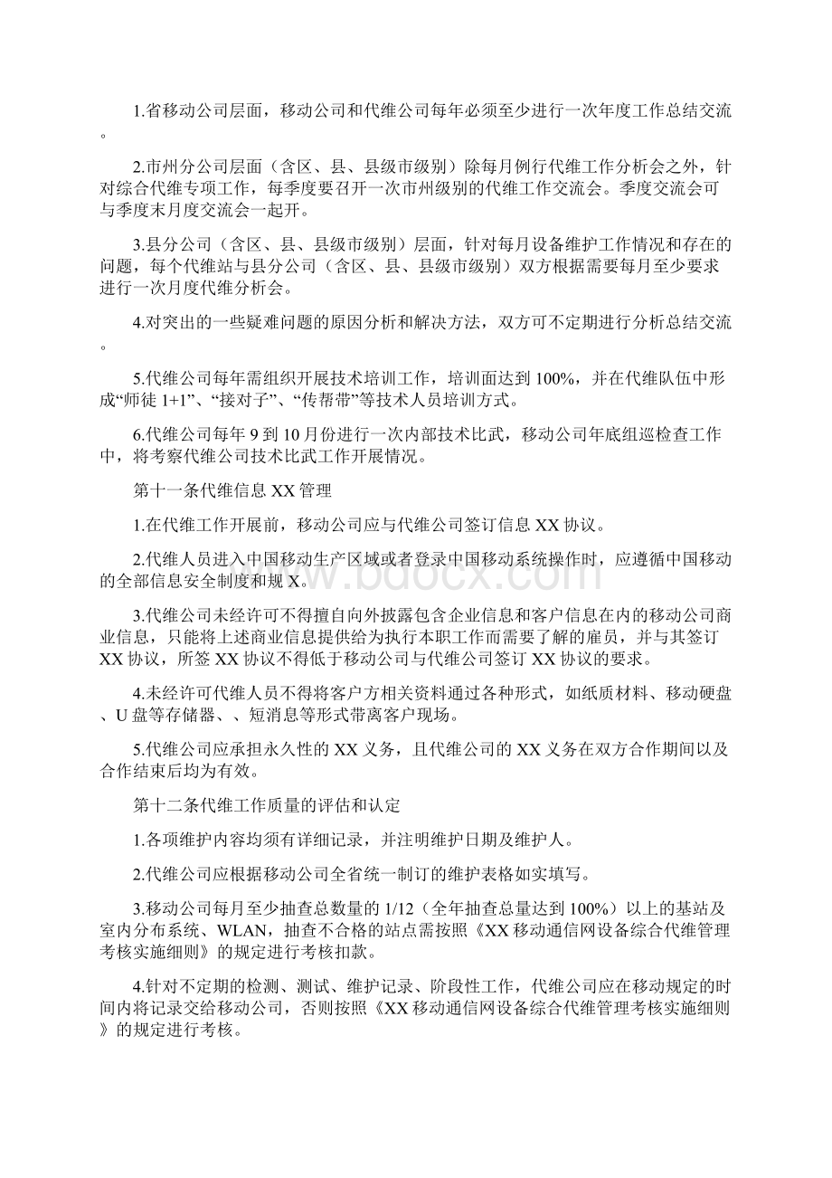 湖南移动通信网设备综合代维技术规范书.docx_第3页