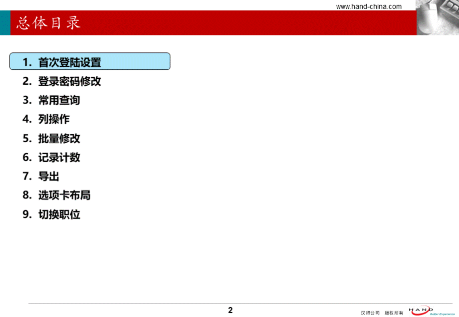 伊利CRM系统培训手册V基础操作.pptx_第2页