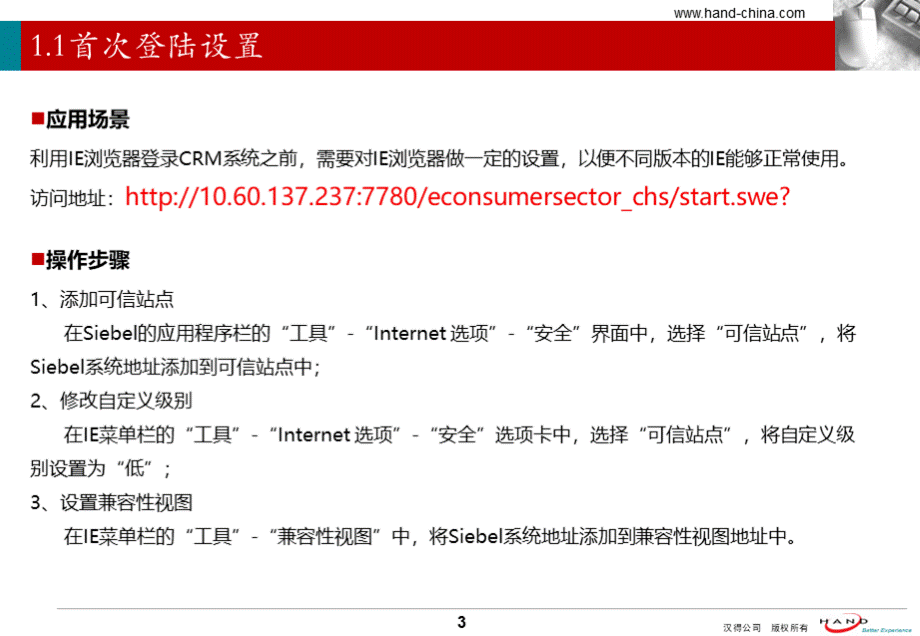 伊利CRM系统培训手册V基础操作.pptx_第3页