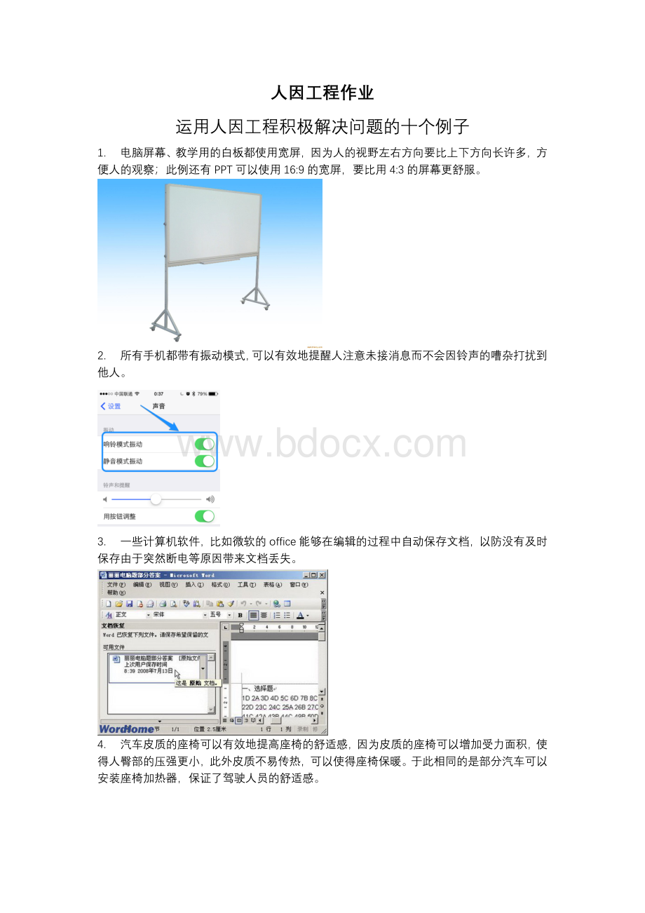 人因工程十个例子Word格式.docx