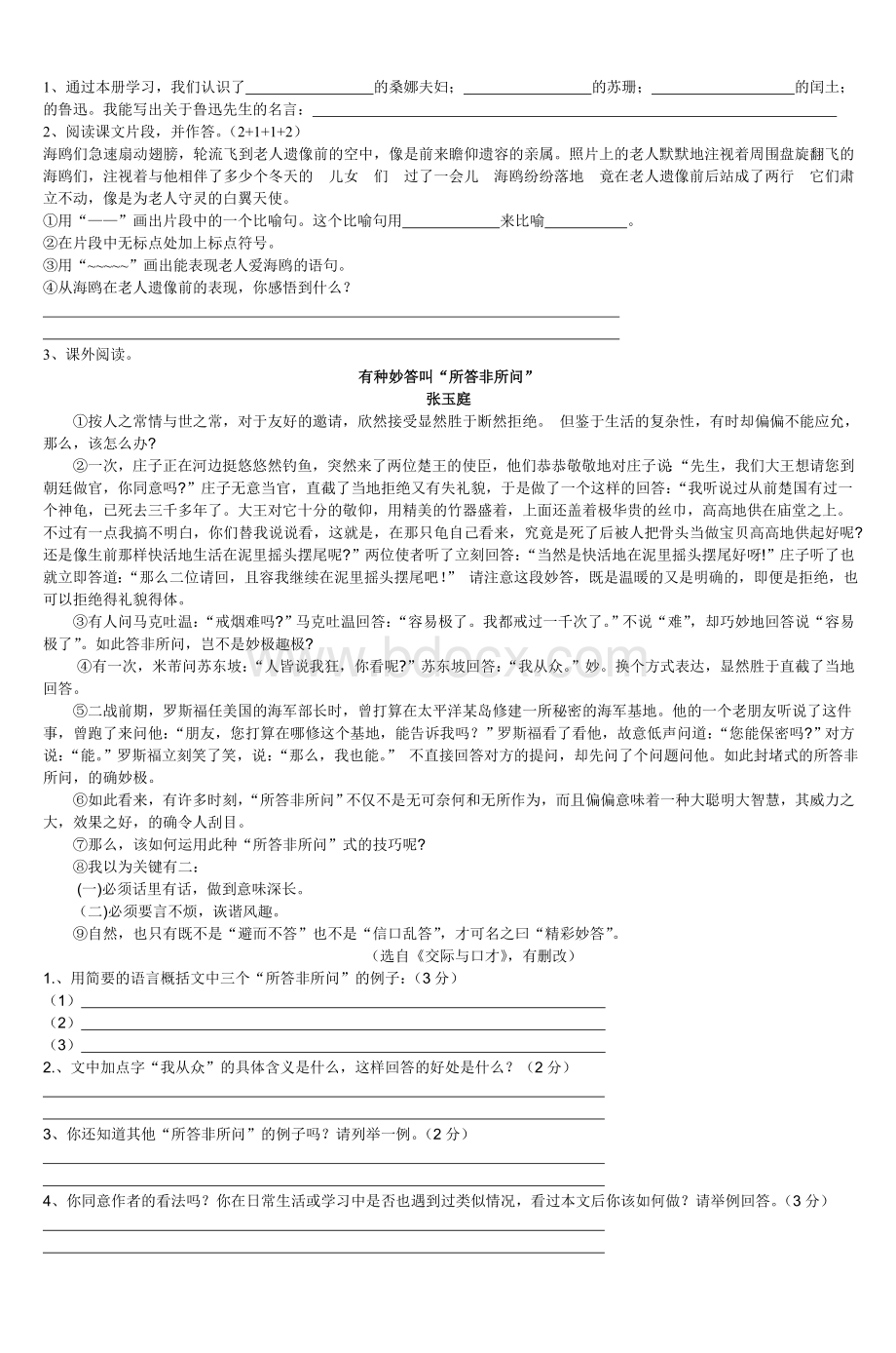 小学语文六级上学期期末试卷_精品文档文档格式.doc_第2页