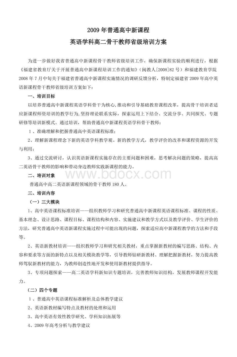 普通高中新课程_精品文档.doc