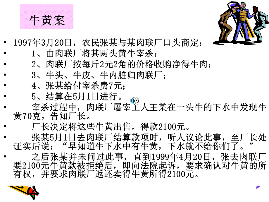 所有权ppt.ppt_第3页