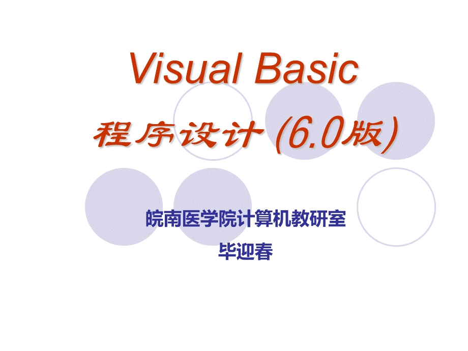 VB基础教程入门全篇精讲.ppt_第1页