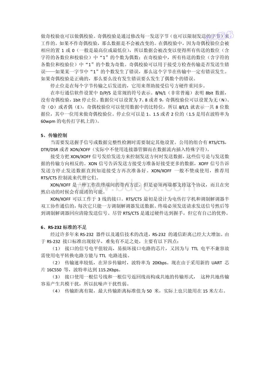 RS／RS／RS通信设计指南.pdf_第3页