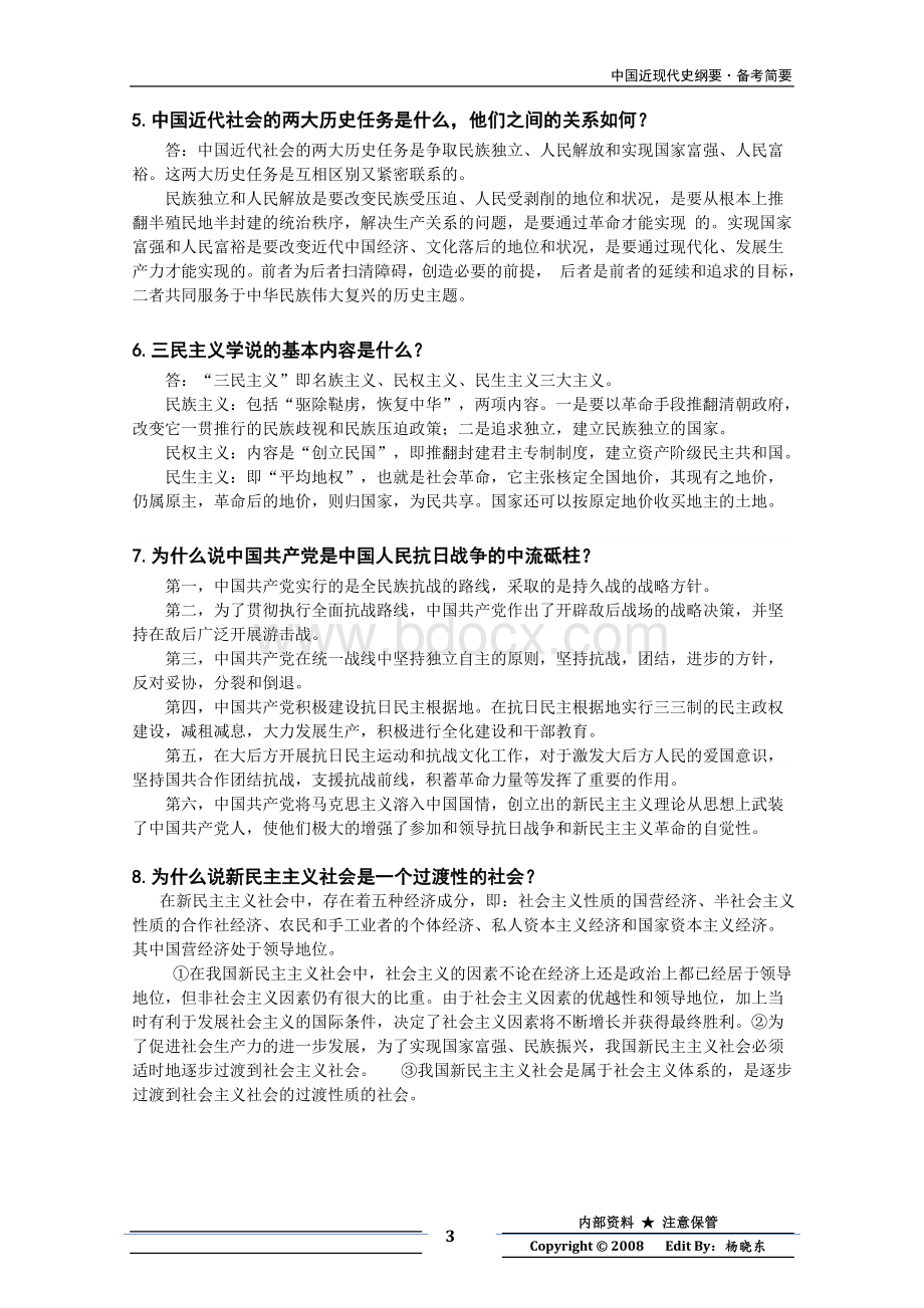 中国近现代史纲要无敌提纲.doc_第3页