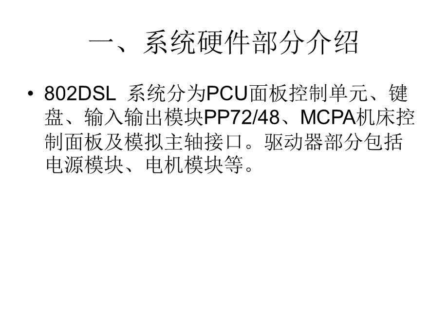 D系统培训教程PPT课件下载推荐.ppt_第2页