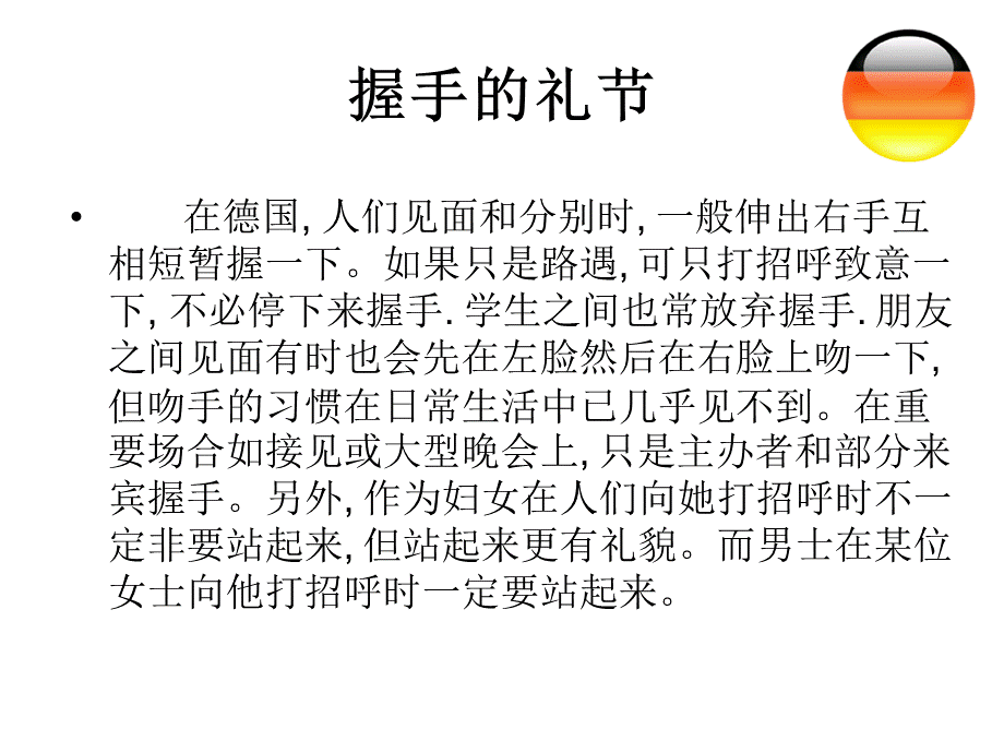 德国礼仪介绍PPT.ppt_第3页