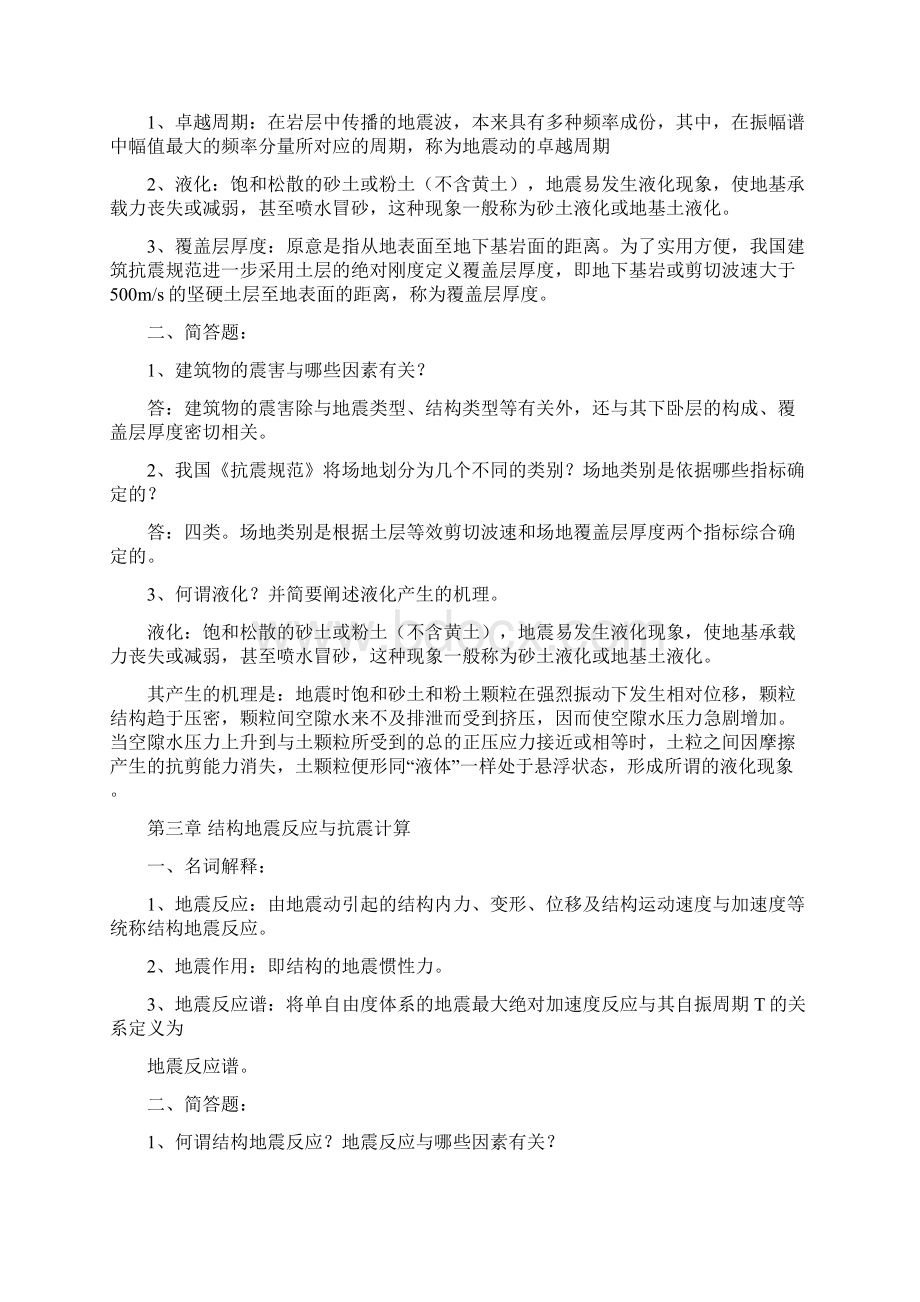 建筑抗震设计复习资料Word格式.docx_第2页