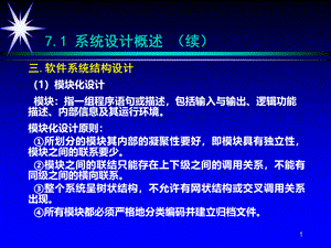 安全管理信息系统第7章PPT推荐.ppt