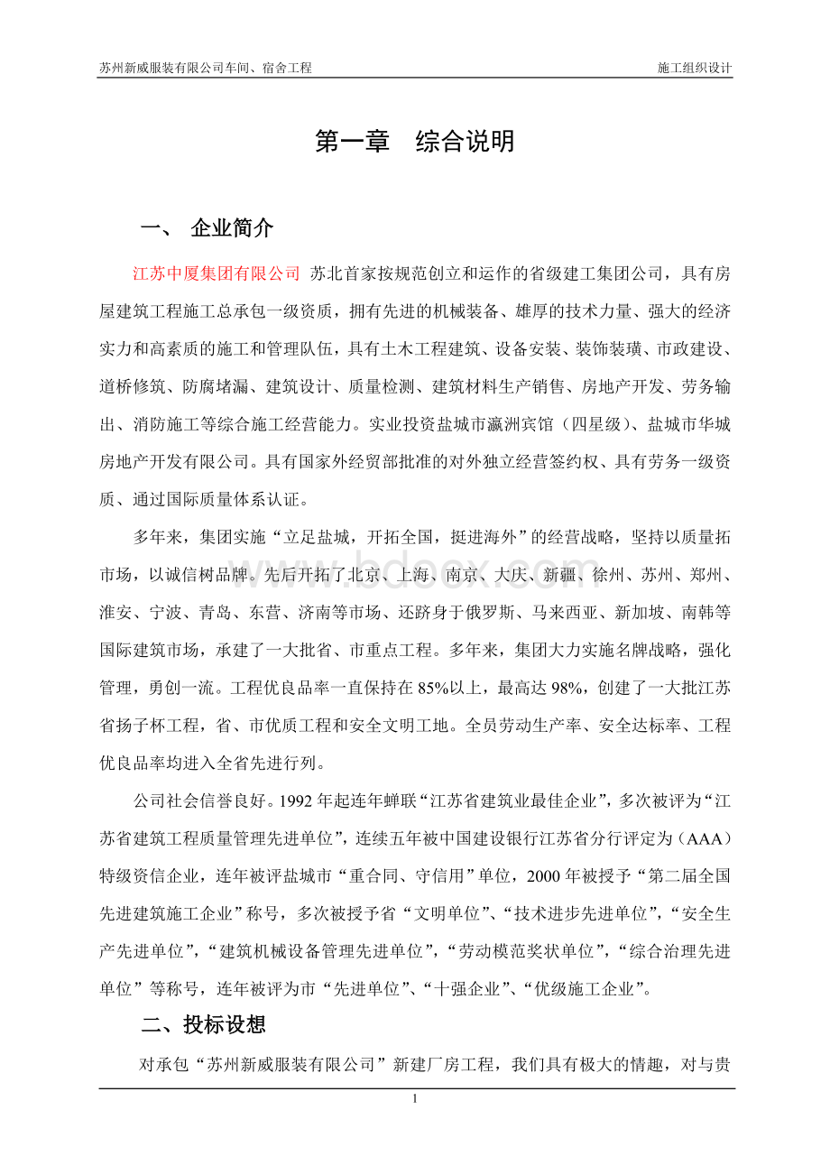 多层框架结构厂房施工组织设计Word格式.doc_第1页