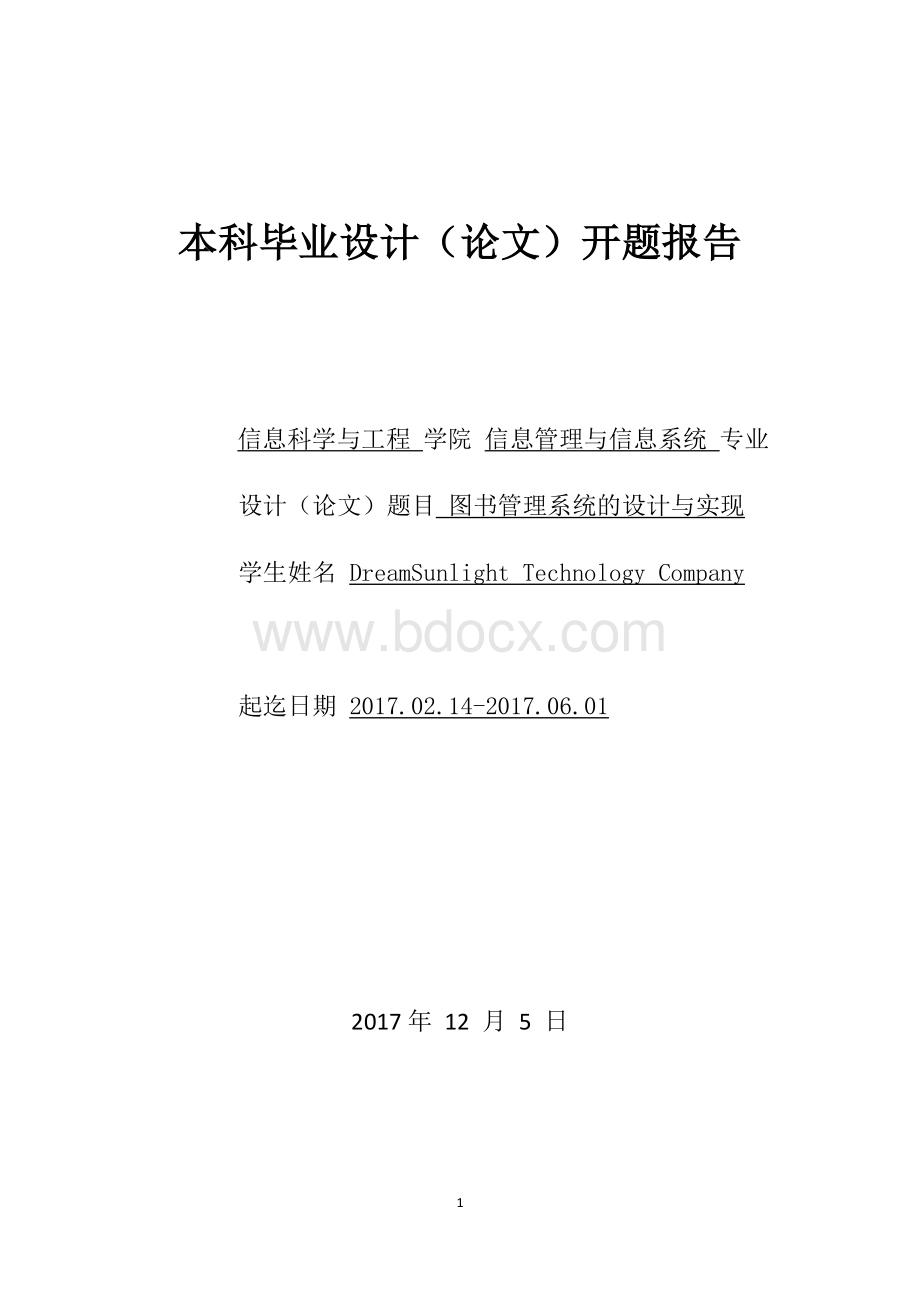 基于JAVA图书管理系统Word下载.docx_第1页