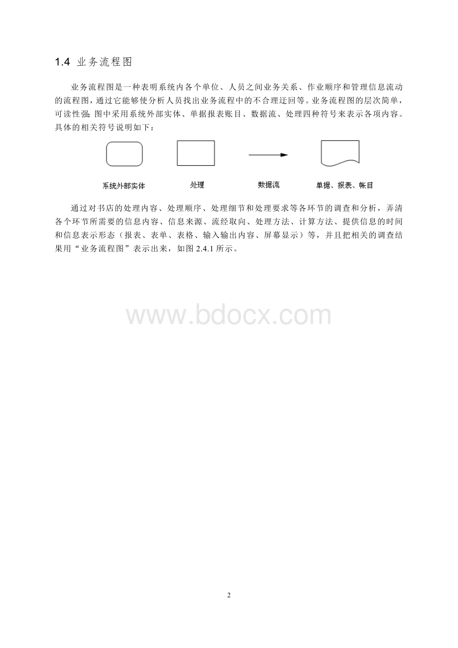 实例5：图书进销存管理系统Word文件下载.doc_第3页