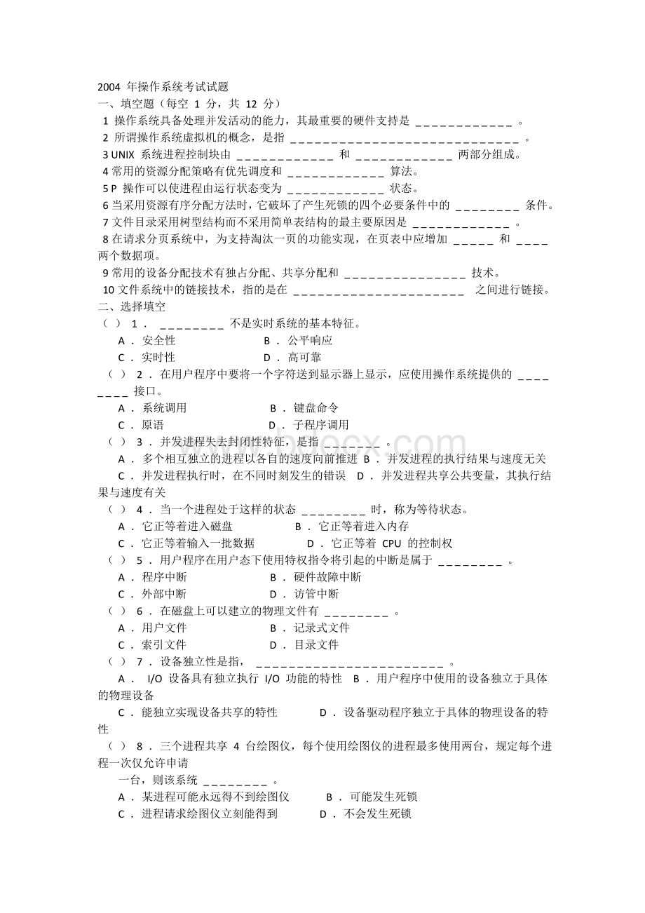 操作系统试卷及答案1.doc