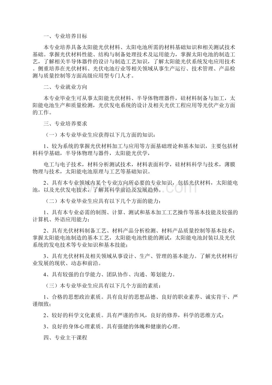 光伏材料加工与应用专业自荐书精选多篇.docx_第3页