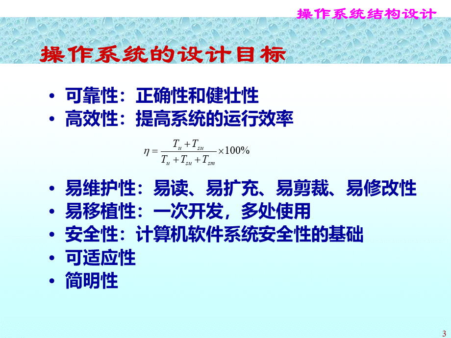 Windows操作系统体系结构一优质PPT.ppt_第3页