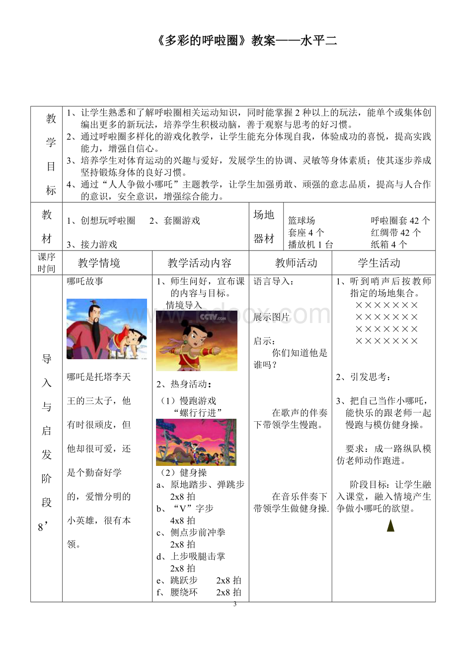 多彩的呼啦圈教学设计水平二_精品文档.doc_第3页