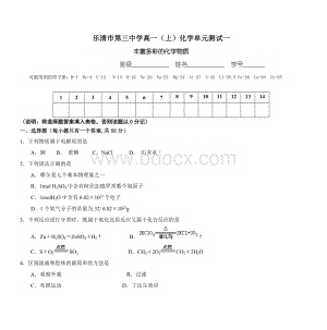 乐清市第三中学高一上化学单元测试一_精品文档文档格式.doc