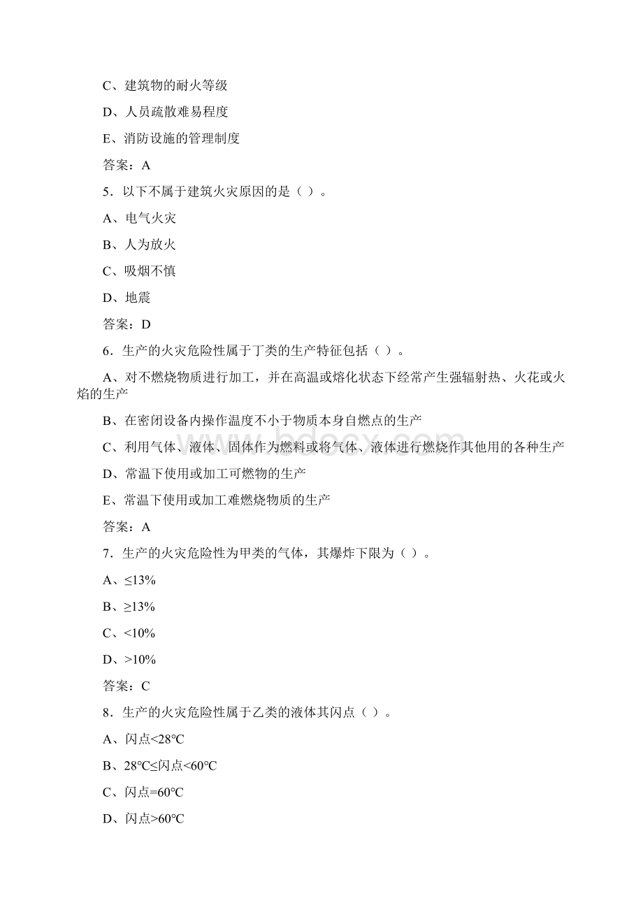 最新消防工程师安全技术实务题库含答案CAD.docx_第2页