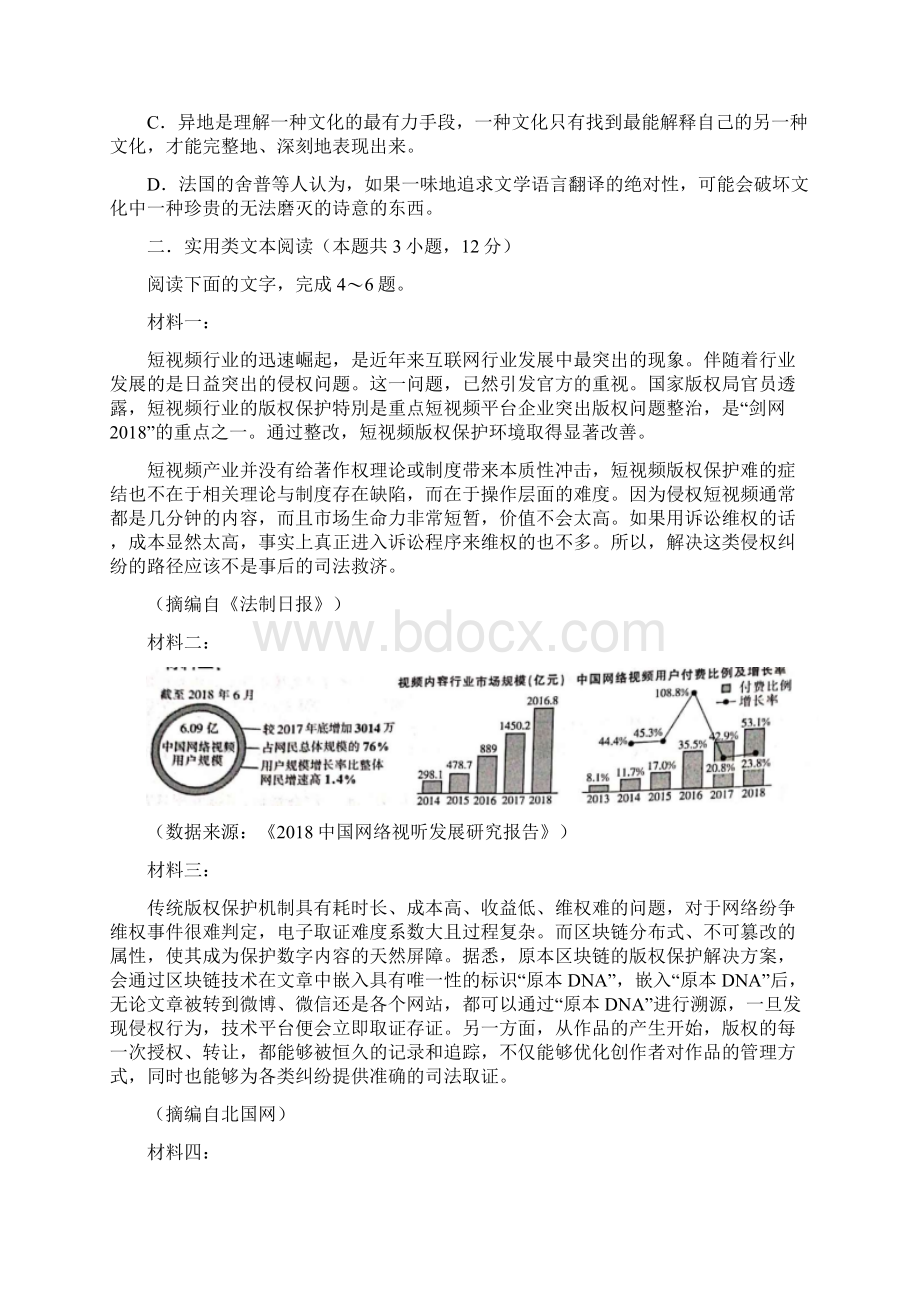 河南省新乡市届高三第三次模拟测试语文试题含答案文档格式.docx_第3页