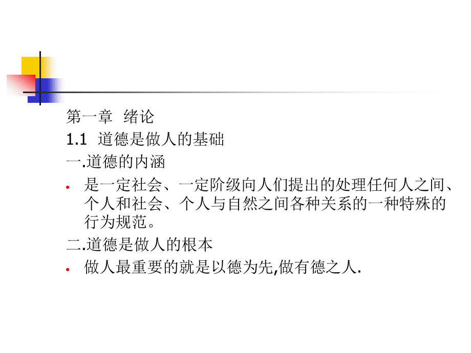 人力资源管理四级职业道德PPT课件下载推荐.ppt_第1页