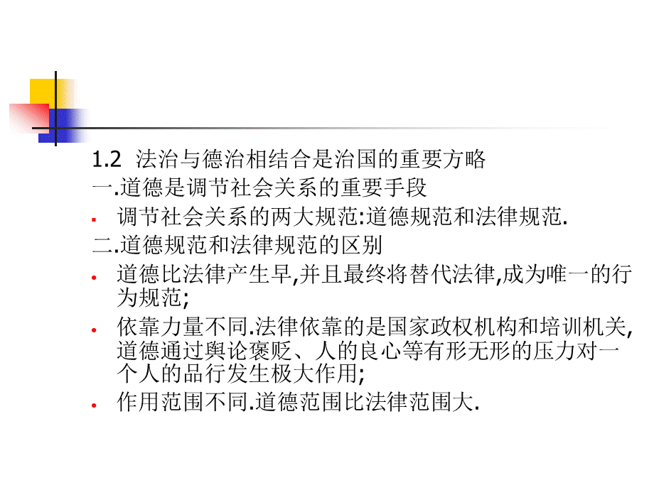 人力资源管理四级职业道德PPT课件下载推荐.ppt_第2页