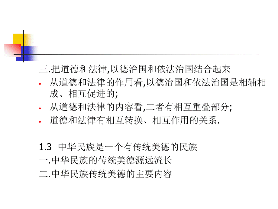 人力资源管理四级职业道德PPT课件下载推荐.ppt_第3页