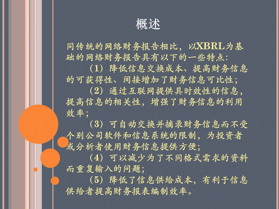 XBRL在ERP中的应用.ppt_第3页