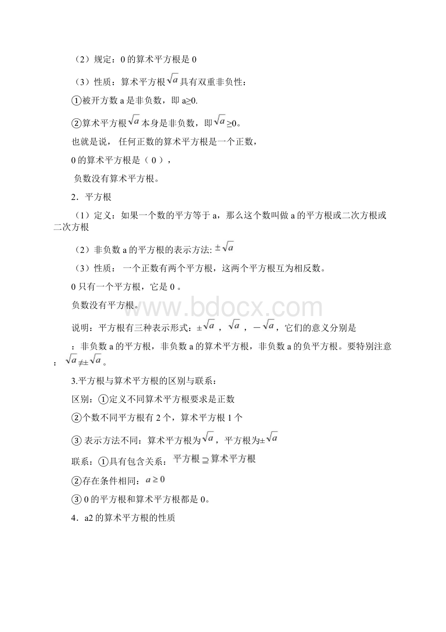 实数教案附实数练习题.docx_第2页