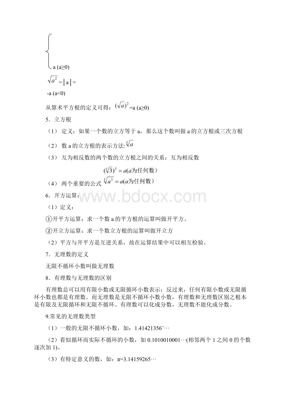 实数教案附实数练习题.docx_第3页