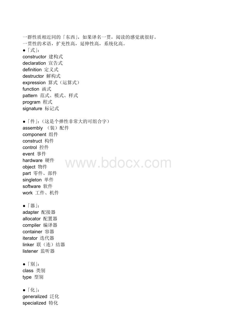 JAVA术语中英文对照.doc_第1页