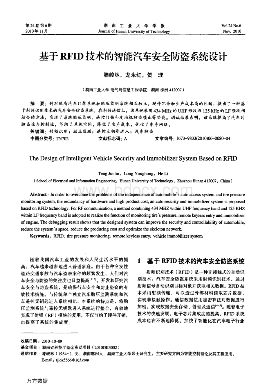 基于RFID技术的智能汽车安全防盗系统设计资料下载.pdf