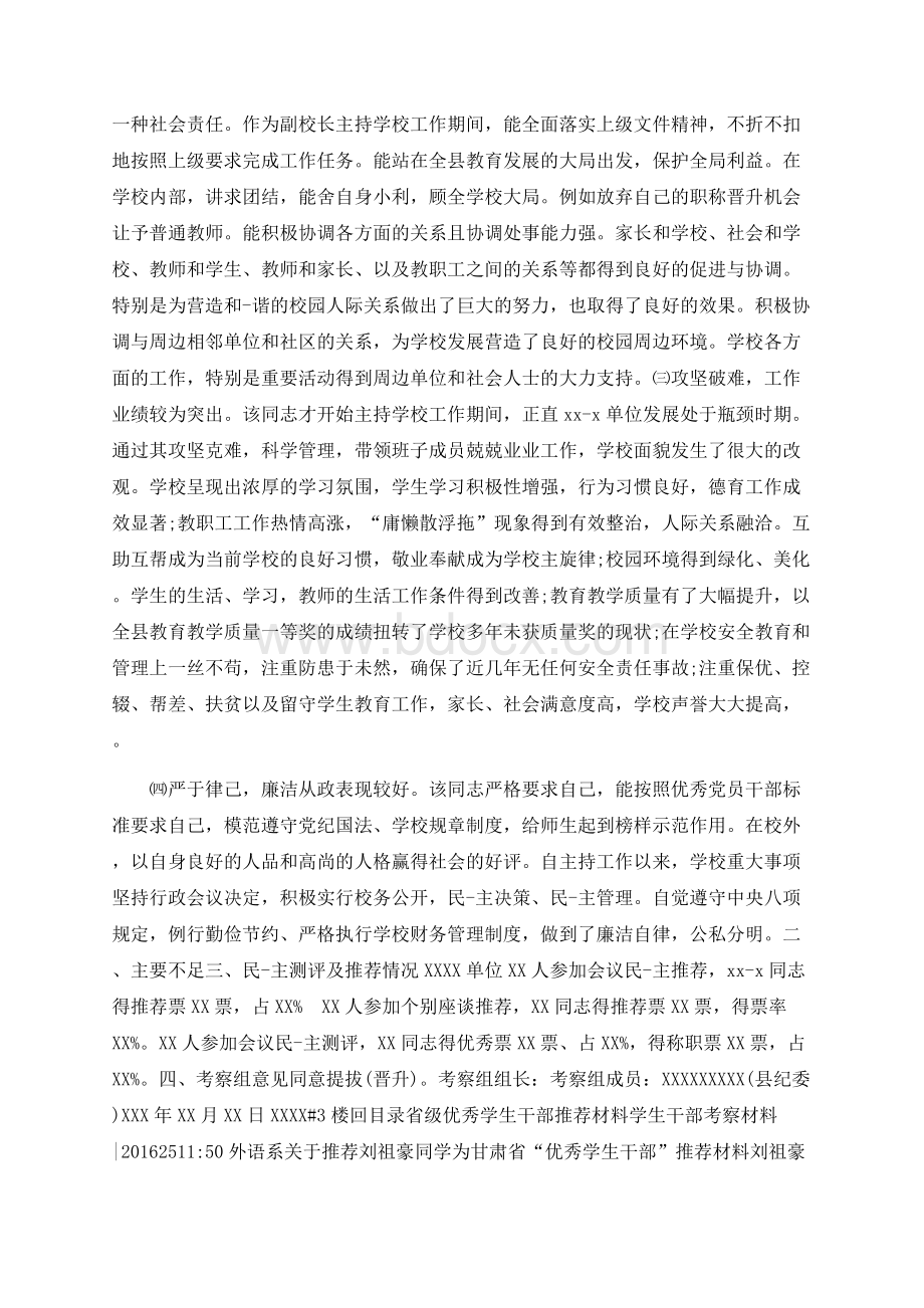 学生干部考察材料 (共3篇)Word文档格式.docx_第3页