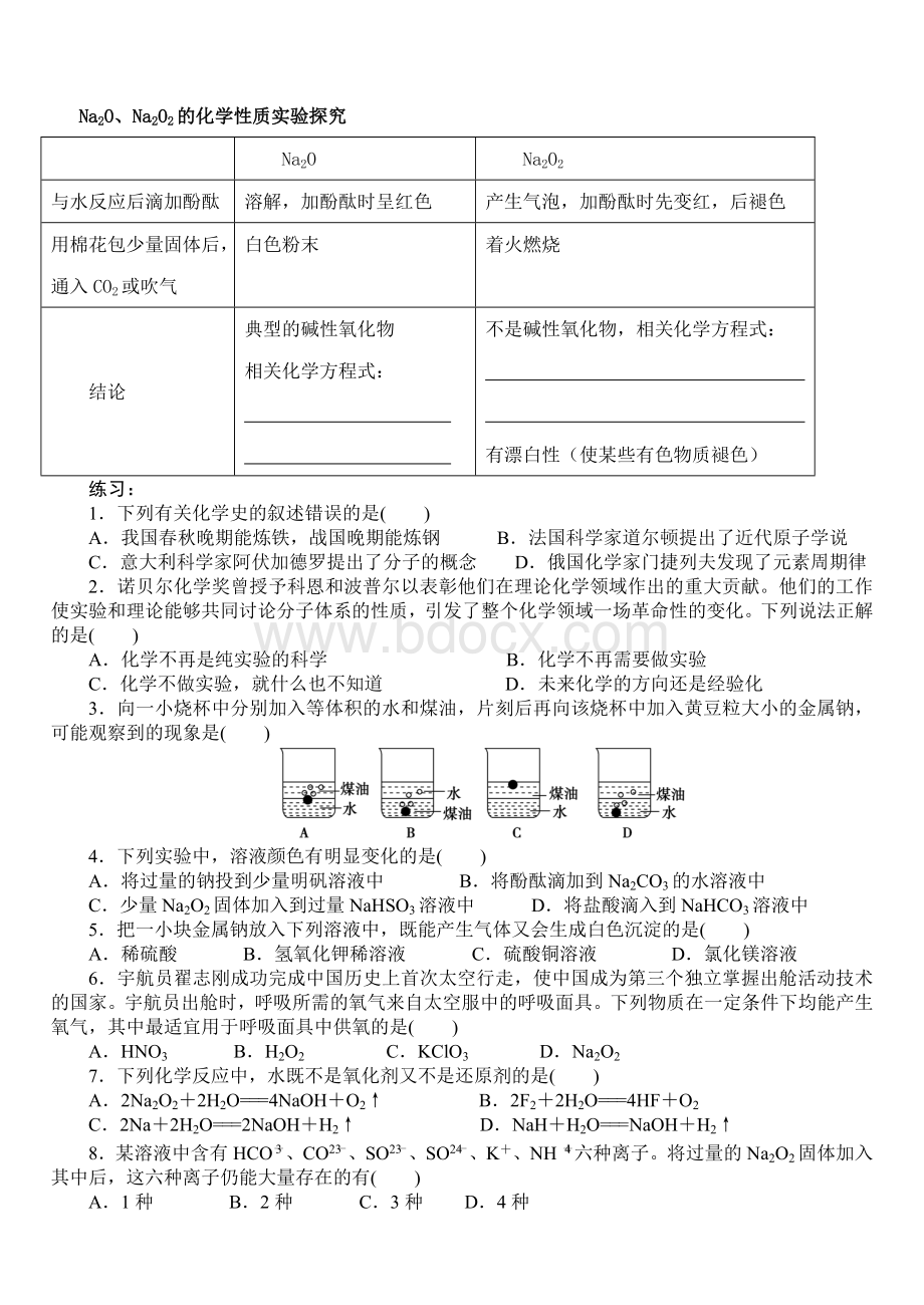 鲁科版化学必修一第一章复习学案Word下载.doc_第2页