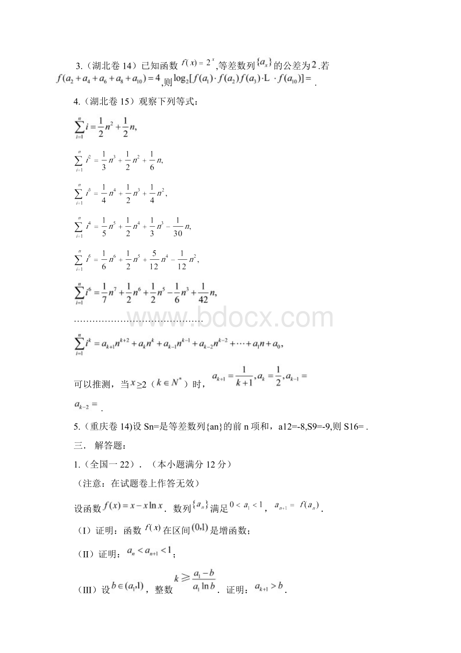 高考数学试题分类汇编数列Word文档格式.docx_第3页