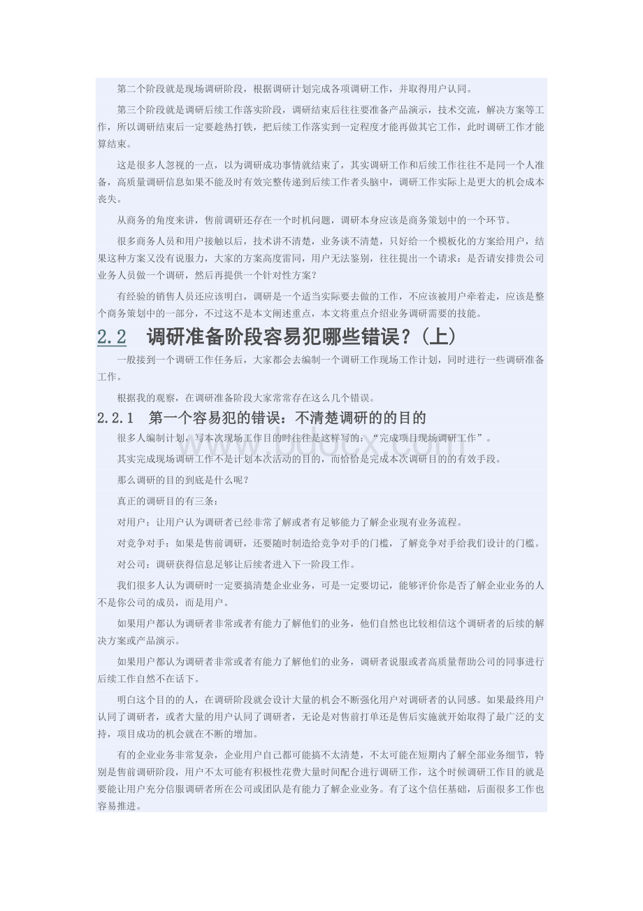 IT项目方案编写方案Word文档格式.docx_第2页