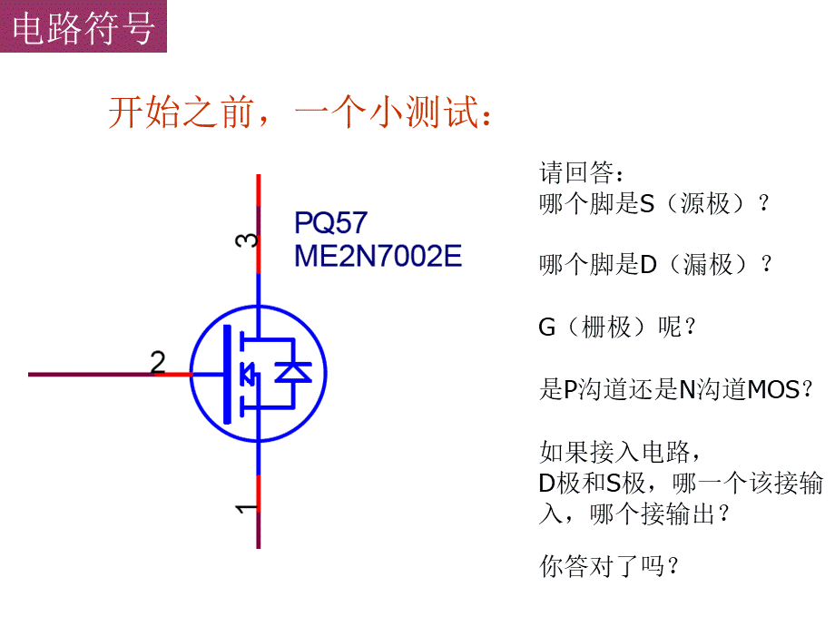 MOS管电路工作原理精讲PPTPPT文件格式下载.ppt_第2页