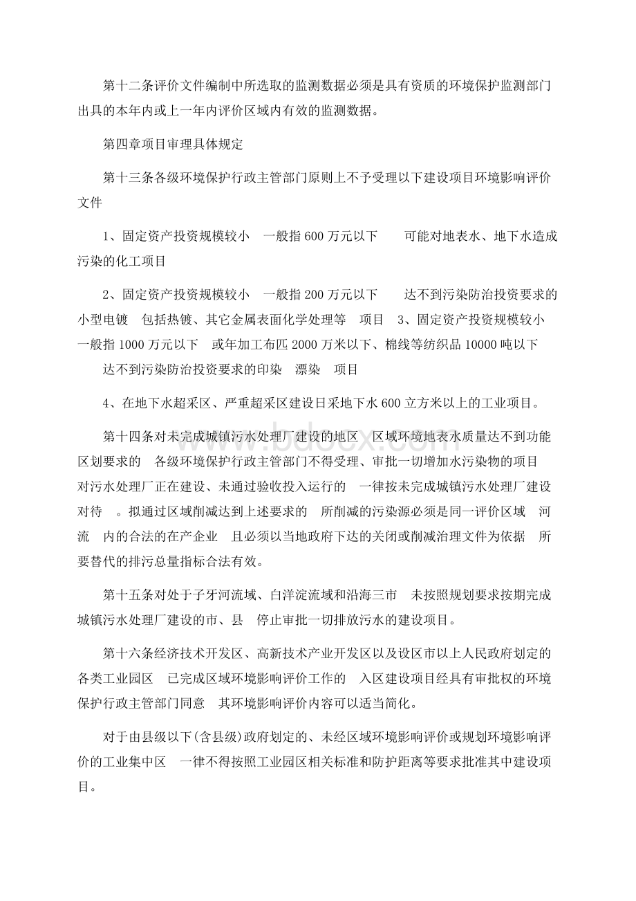 建设项目环境保护管理若干问题的暂行规定 冀环.docx_第3页