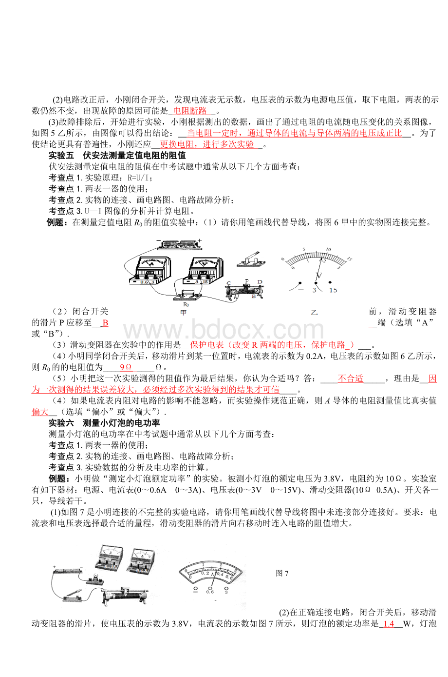 中考物理复习《电学实验探究题》热点题_精品文档.doc_第3页