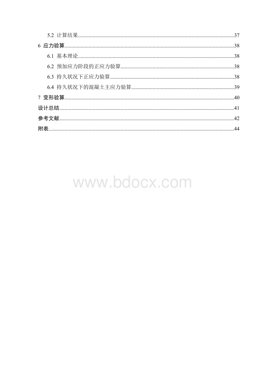 三跨预应力混凝土变截面连续刚构桥计算书Word格式.doc_第2页