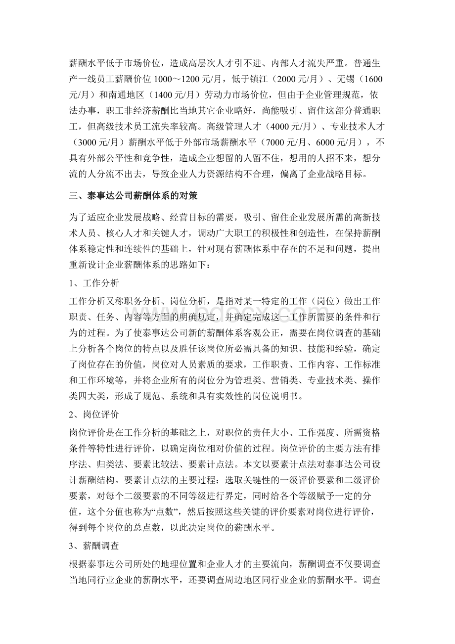 泰事达公司薪酬体系存在的问题与对策Word文件下载.doc_第3页