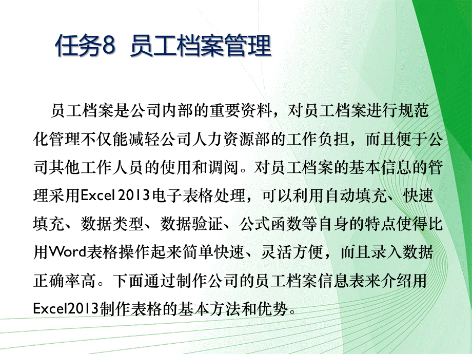 员工档案管理.pptx_第1页