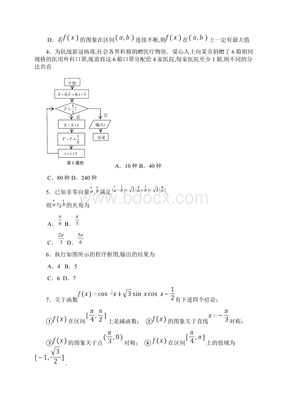 安徽省马鞍山市普通高中届高三下学期第二次教学质量检测二模数学理试题及答案.docx_第2页