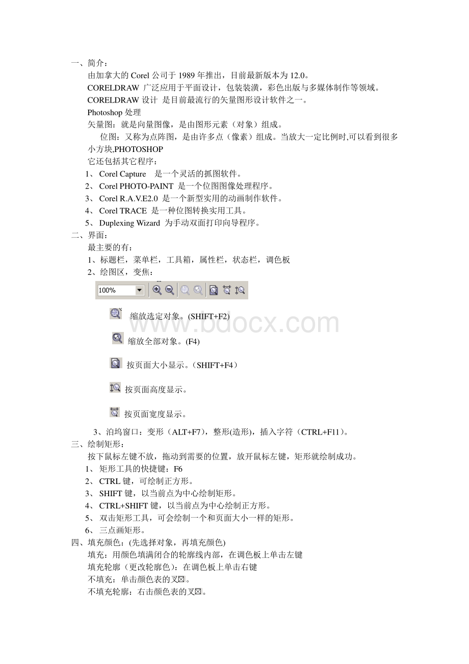 Coreldraw入门经典教程.pdf